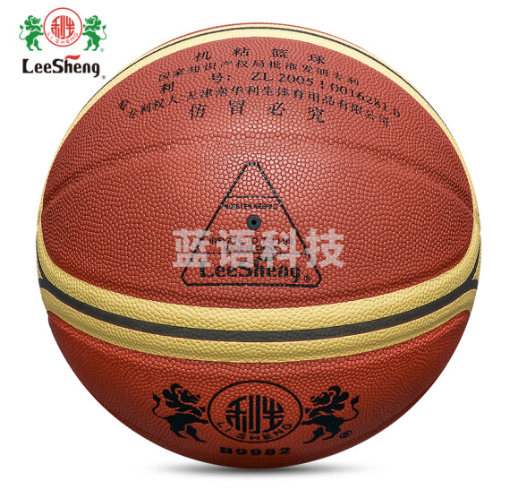 利生篮球 7号篮球 吸湿篮球-B9982