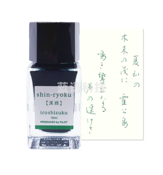 百乐(PILOT) INK-15-SHR 钢笔墨水彩墨 深绿 15ml