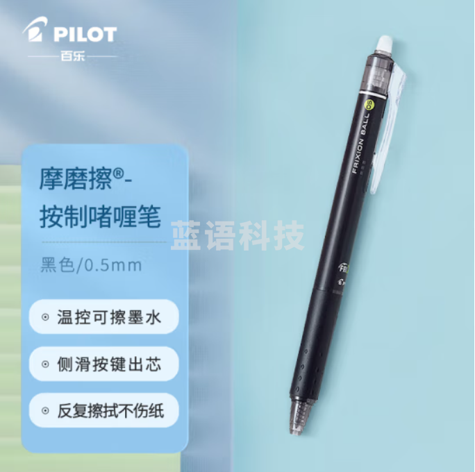 百乐 LFBK-23EF 可擦笔 中性笔