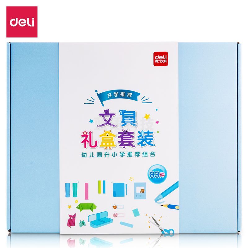 得力68903学生文具礼盒套装(蓝色)(盒)