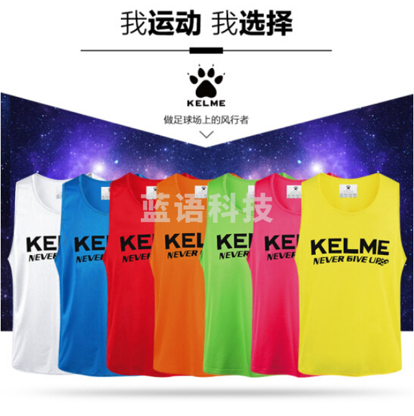 卡尔美 K15Z248 成人篮球运动训练分组背心 7色可选