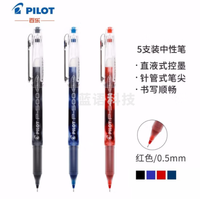 百乐 BL-P500 中性笔 0.5mm12支/盒 (单位:支) 红芯