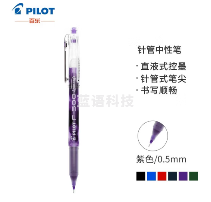 百乐 BL-P500 中性笔 0.5mm12支/盒 (单位:支) 紫芯