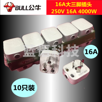 公牛插头三脚10a 插头二三脚插头3脚空调插头10a/16a 16A大三脚插头整盒10只装