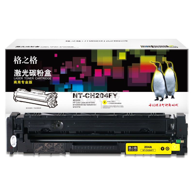 格之格CF510A 204A硒鼓NT-CH204FY(商用专业版)黄色适用惠普M154A M154NW M180 180N M181 M181FW