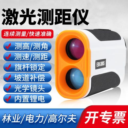 EDKORS激光望远镜测距仪户外电子尺手持式高尔夫室外距离测量仪 600米