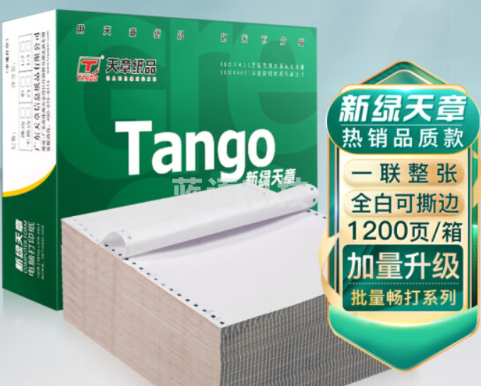 天章(TANGO) 天章一联三等分  电脑打印纸 全白针式打印纸 241-1-⅓/  241-1-⅓S 1000页/箱  TJRRSFYJD202302181343433