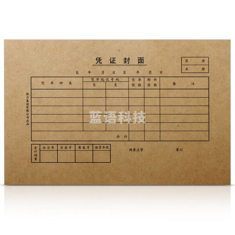 得力(deli)3479 凭证封面 牛皮纸封面 220*140mm 25张/包