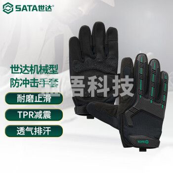 世达（SATA）炫酷黑机械型防冲击手套8 SF0905 防冲击手套8(电) 1双装