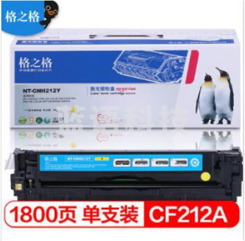 格之格(G&G)CF212A黄色硒鼓(CNH-212Y) 适用惠普M251n M276n M276nw 佳能LBP7110Cw LBP7100Cn MF628Cw 等