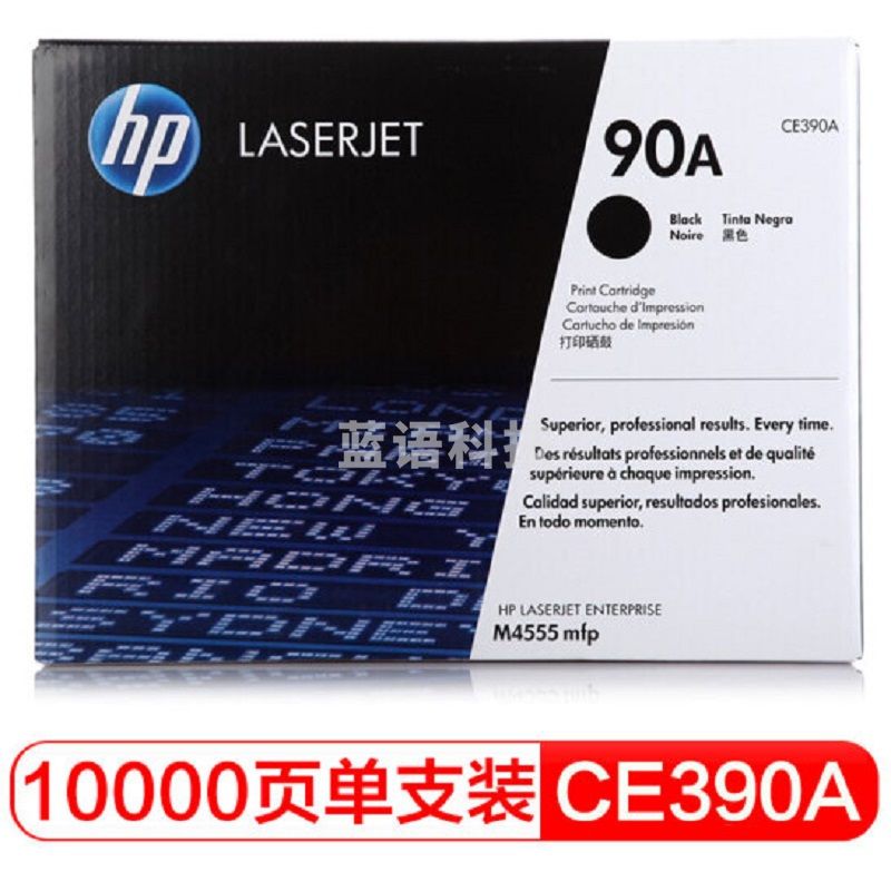 惠普 CE390A 打印机硒鼓 10,000页 黑色 (适用 LaserJet M4555 MFP系列 /LaserJet Enterprise 600 系列 )