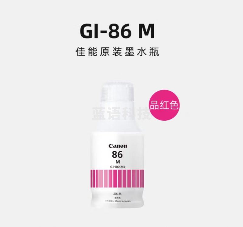 佳能(Canon)GI-86 M 品红色墨水(适用GX7080/GX6080/GX5080)