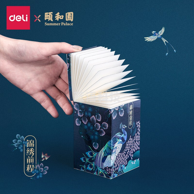 得力21717颐和园前程似锦便签本(绿)-860页(包)