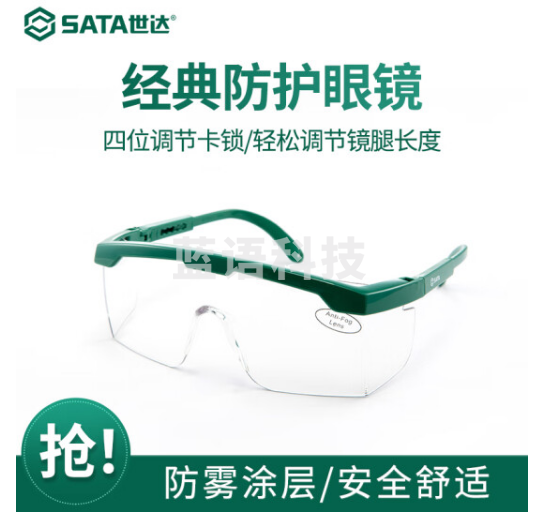 世达（SATA）护目镜防尘防风沙防飞溅防冲击骑行工业劳保防护眼镜 YF0102亚洲款防冲击眼镜(防雾) 3个价