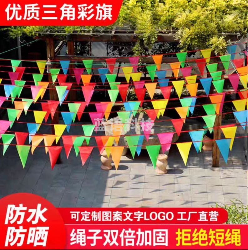 三角彩旗装饰小彩旗三角串旗 整包