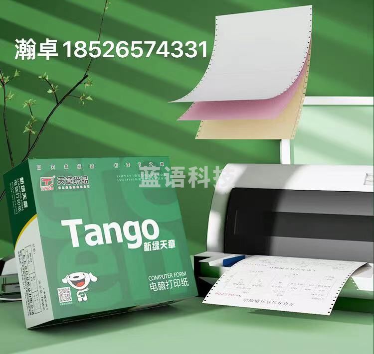 天章(TANGO) 天章三联三等分打印纸 电脑打印纸 三联针式打印纸 241-3-⅓   241-3-⅓S 色序：全白/白红黄 1000页/箱 TJRRSFYJD202302181400262