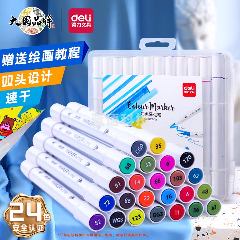 得力(deli)24色水性软头双头马克笔无异味 学生儿童水彩笔画画专用彩笔绘画美术 手提桶70804-24