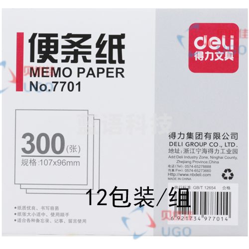 12包装/组 得力7701便条纸107*96(白色不带盒)