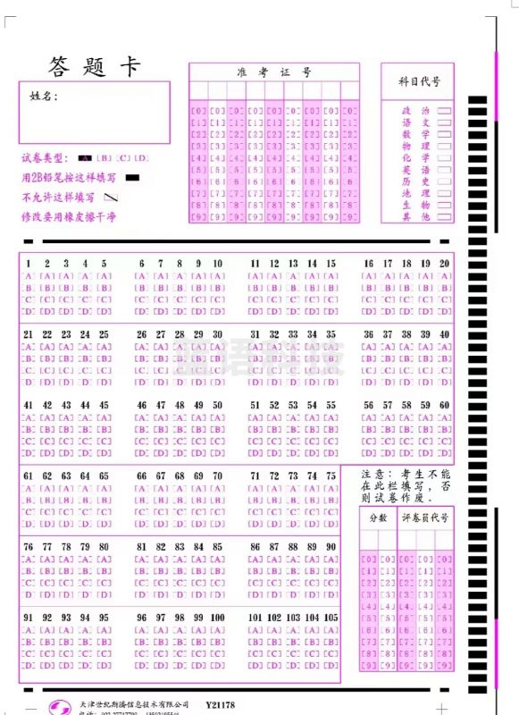答题卡   32K   10000张/箱
