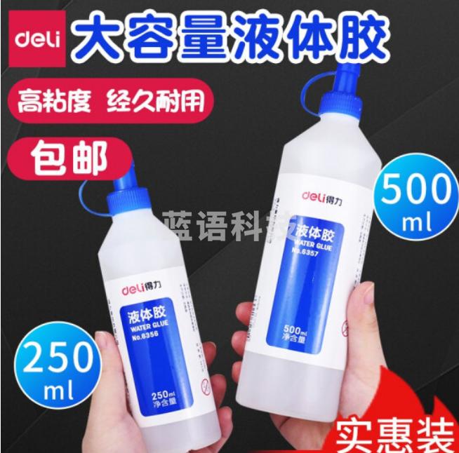 得力(deli) 胶水 液体胶大桶装 液体透明胶 粘性好手工胶强力胶水 250ml/瓶 6356