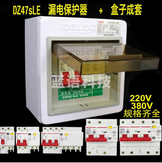 德力西漏电保护器和盒子 断路器空气开关带闸箱整套 3P25A