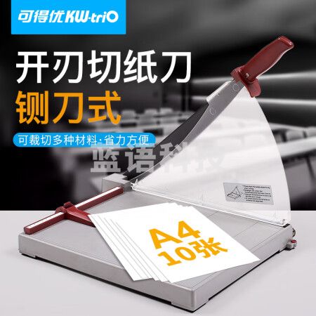可得优（KW-triO） 加厚裁纸机a4纸张裁纸刀办公切纸刀铡刀切纸机a3裁纸器裁刀20页 10页【A4款】