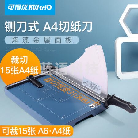 可得优（KW-triO）加厚裁纸机切纸机裁纸刀办公铡刀切纸刀裁纸器附安全防护板裁40页裁刀 15页【A4】