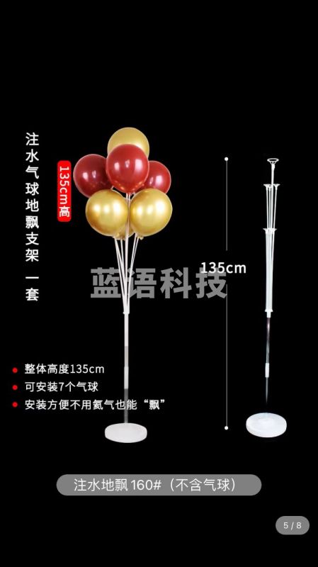 卓美 气球落地底座 135CM (不含气球)  球支架路引立柱 于气球配合使用 地飘国庆节活动布置