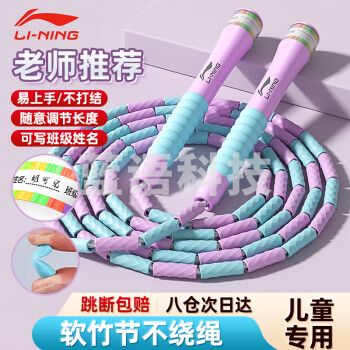 李宁（LI-NING）LJSS672-2儿童跳绳竹节成人有绳中小学生学校考试专业幼儿园健身珠节可调节
