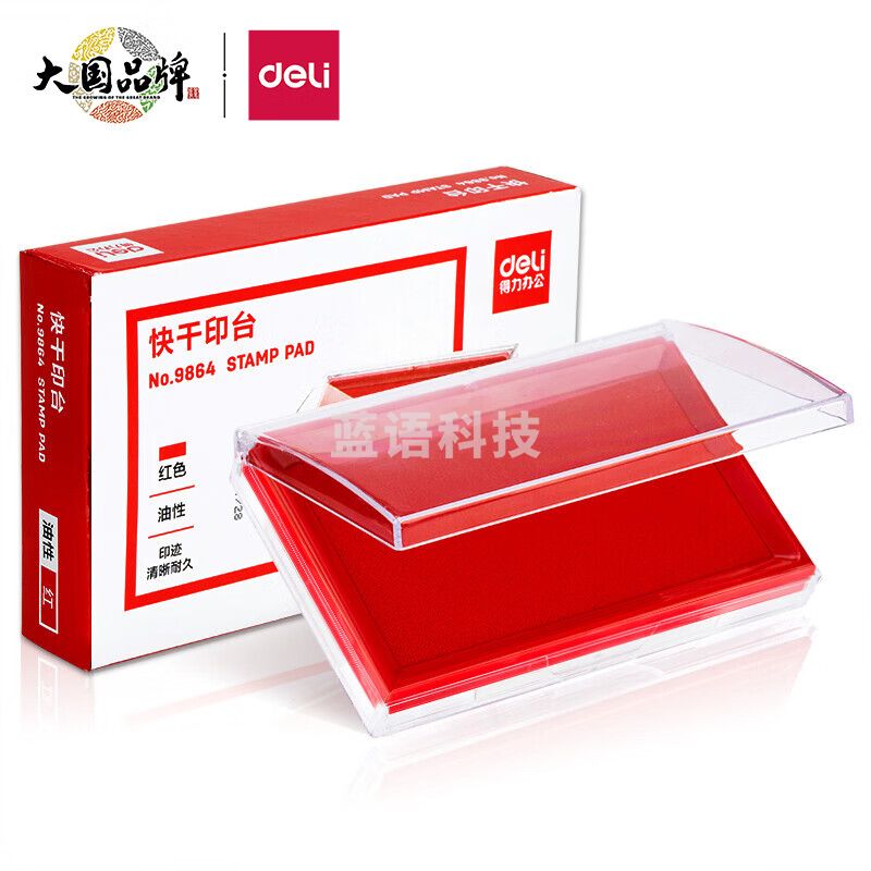 得力(deli)透明外壳方形快干印台印泥 办公用品 红色9864