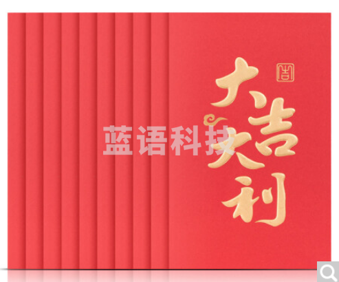 得力BF101百元红包(大吉大利)(10个/包)*20包装