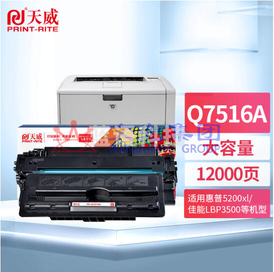 天威 Q7516A黑硒鼓适用HPLaserJet5200/5200N/5200L/5200TN/5200DN/5200DTN