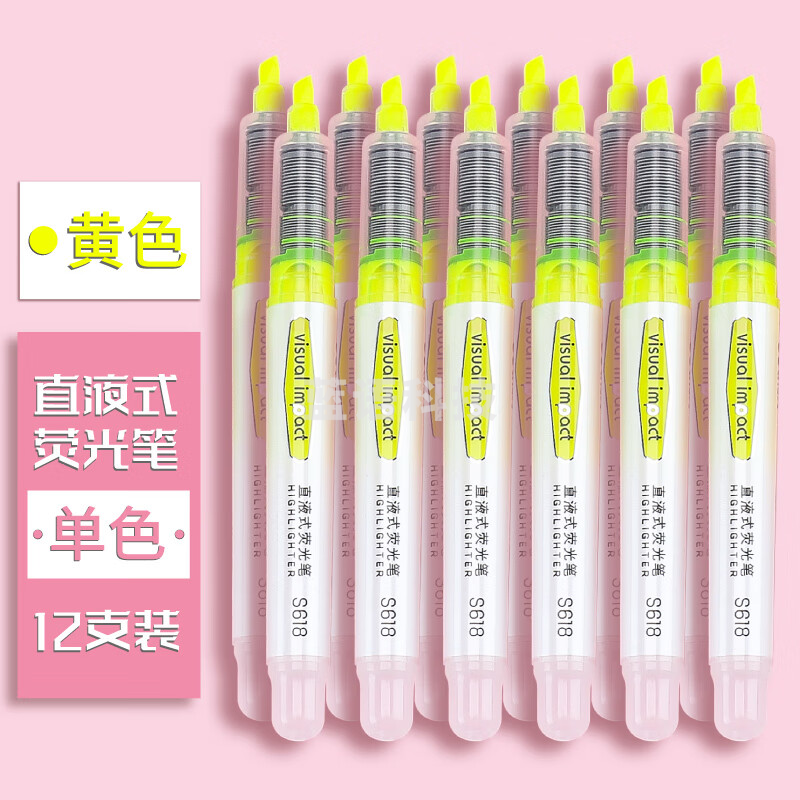 得力S618直液式荧光笔(黄)