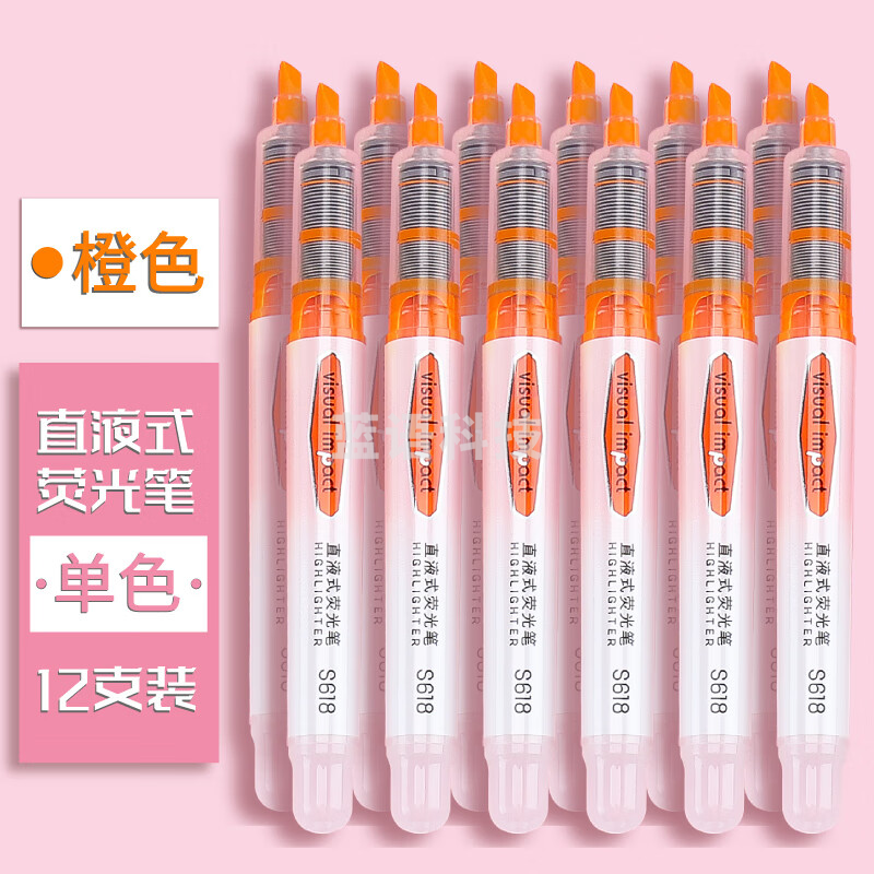 得力S618直液式荧光笔(橙)