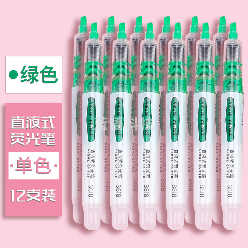 得力S618直液式荧光笔(绿)