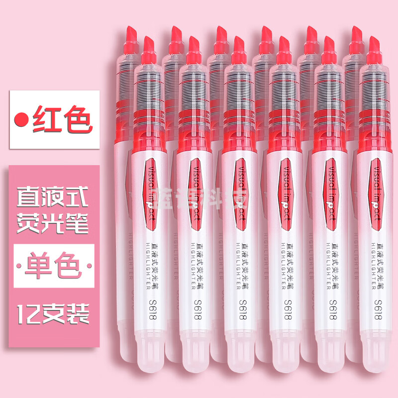 得力S618直液式荧光笔(红)