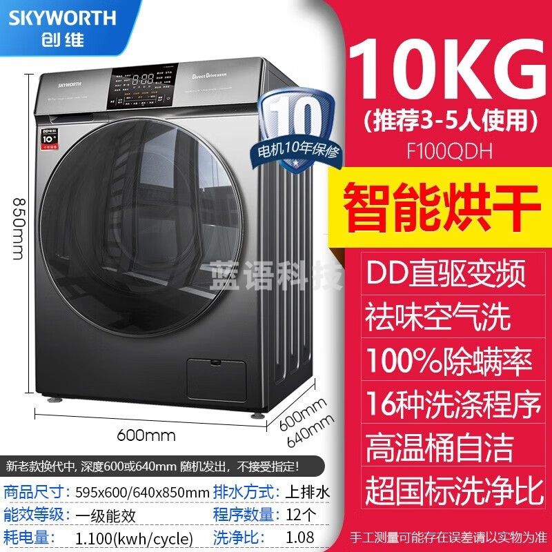 Skyworth/创维 F100GB洗衣机全自动10KG家用大容量变频滚筒一级 F100QDH-10公斤(带烘干)-直驱变频