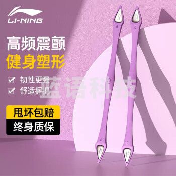 李宁LJSR650-2迷你飞力士多功能弹力健身棒臂力材运动训练棒菲力斯振颤棒