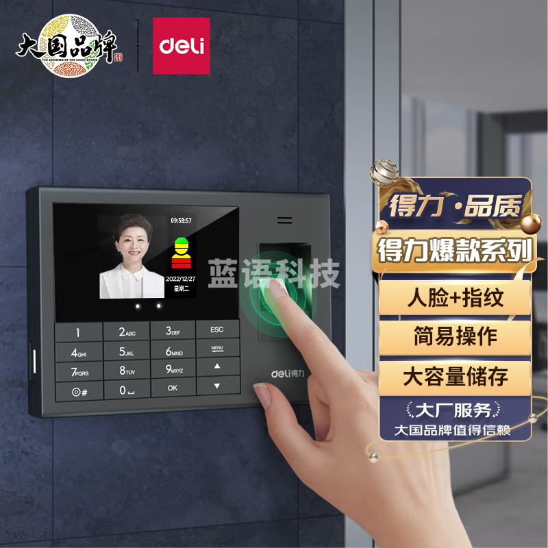 得力(deli)33868 智能考勤机 指纹人脸混合一体机 面部脸部识别签到刷脸打卡机