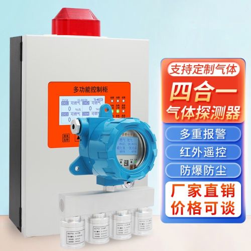 艾科思固定四合一气体探测报警器可燃硫化氢氧气CO浓度检测仪(带云平台)
