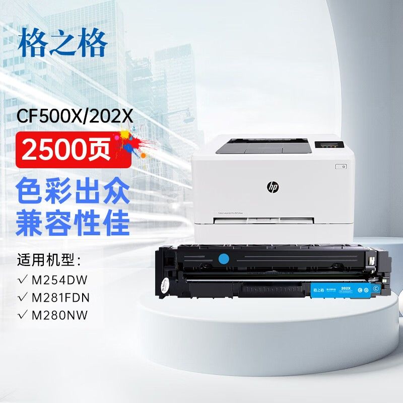 格之格 CF500A硒鼓适用惠普m254dw硒鼓 hp m281fdw m254nw m280nw m281fdn 202a带芯片青色大容量打印机硒鼓