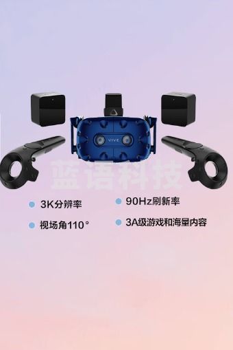 HTC VIVE Pro 专业版基础套装 智能VR眼镜 PCVR 3D头盔 2Q29100