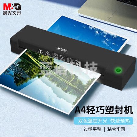 晨光(M&G) AEQN8922 A4塑封机 文件照片过胶机 黑色