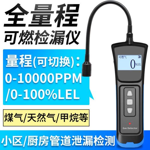 爱德克斯（EDKORS）可燃气体检漏仪天然气检测仪煤气液化气易燃厨房管道泄漏报警仪器