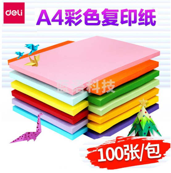 得力 A4彩色打印纸手工纸卡纸100张/包  颜色请备注