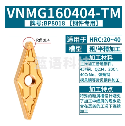 数控刀片合金VNMG160404-TM 车床车刀片  货号：JC