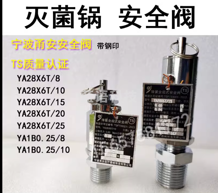 全启式安全阀YA28X6T/10【整定0.165】M16