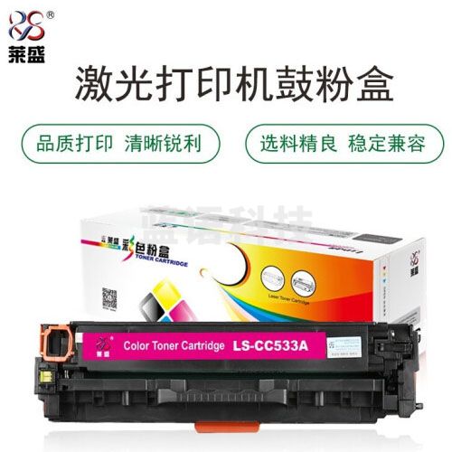 莱盛 LS-CC533A 硒鼓粉盒 品红色 适用于HP CP2025/CM2320,CANON LBP-7200/7660