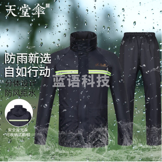 天堂伞 雨衣雨裤分体套装 前后夜光条双层防风雨 7AX藏青XL码