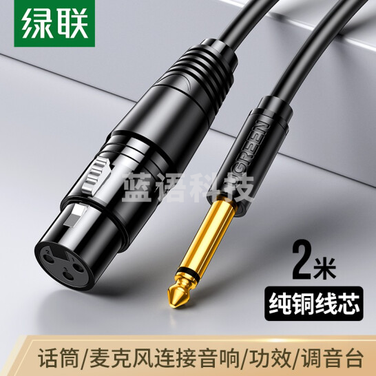 绿联 20719 话筒线6.35公转卡侬母音频线 话筒音频线 2米